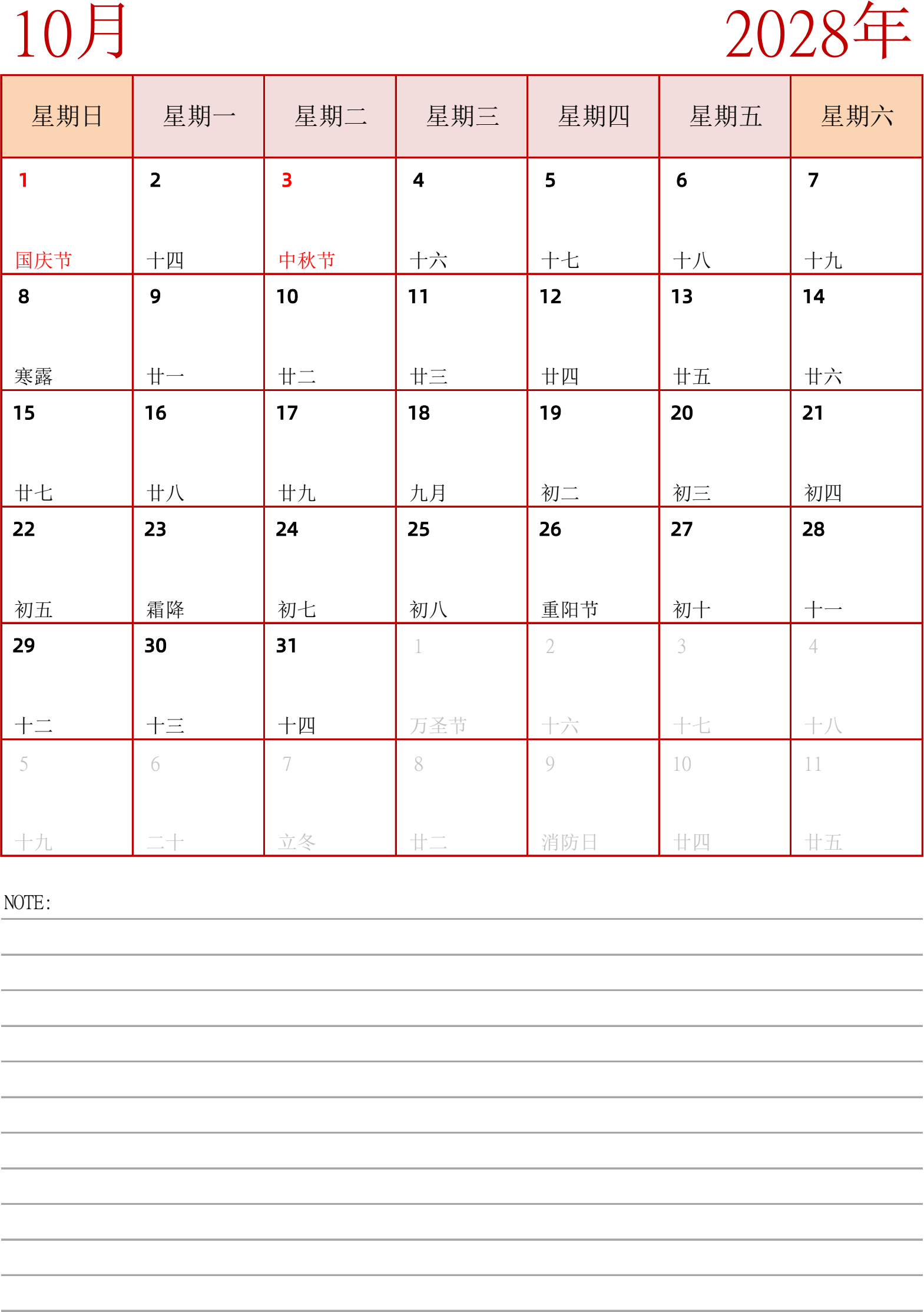 日历表2028年日历 中文版 纵向排版 周日开始 带节假日调休安排